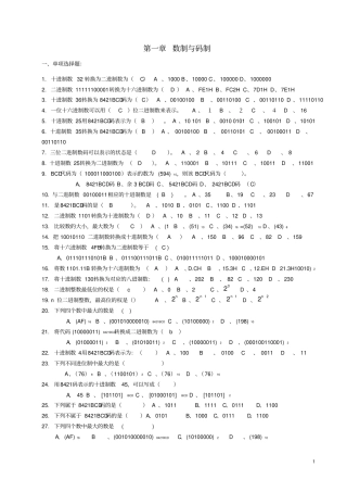 数电期末练习题汇总