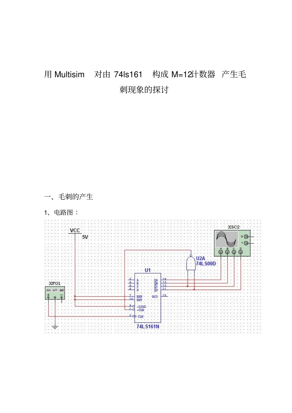 数电毛刺现象_第1页