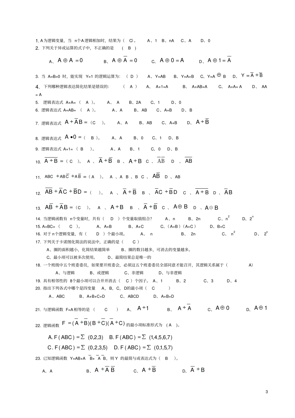 数电期末练习题_第3页