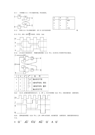 数电答案华中科技大学2