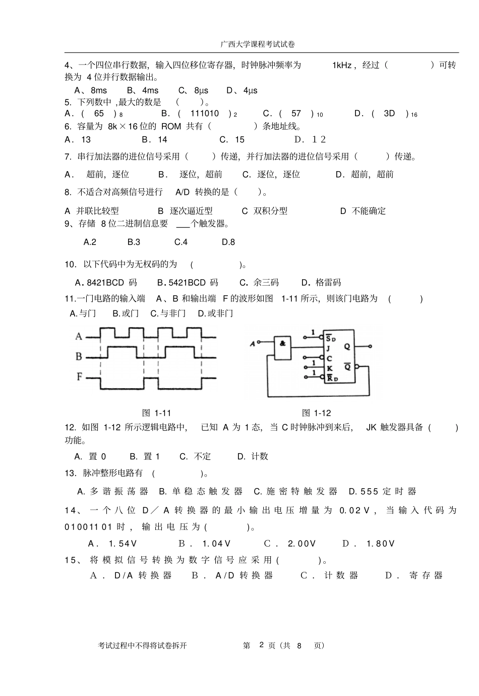 数电试卷1_g资料_第2页