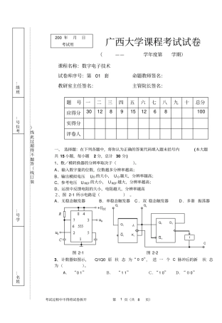 数电试卷1_g资料
