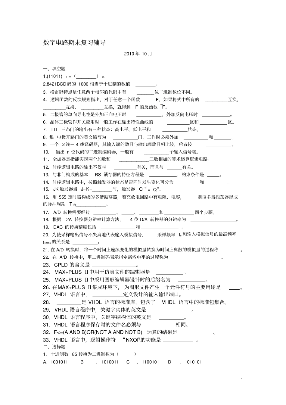 数电练习试题有答案资料_第1页