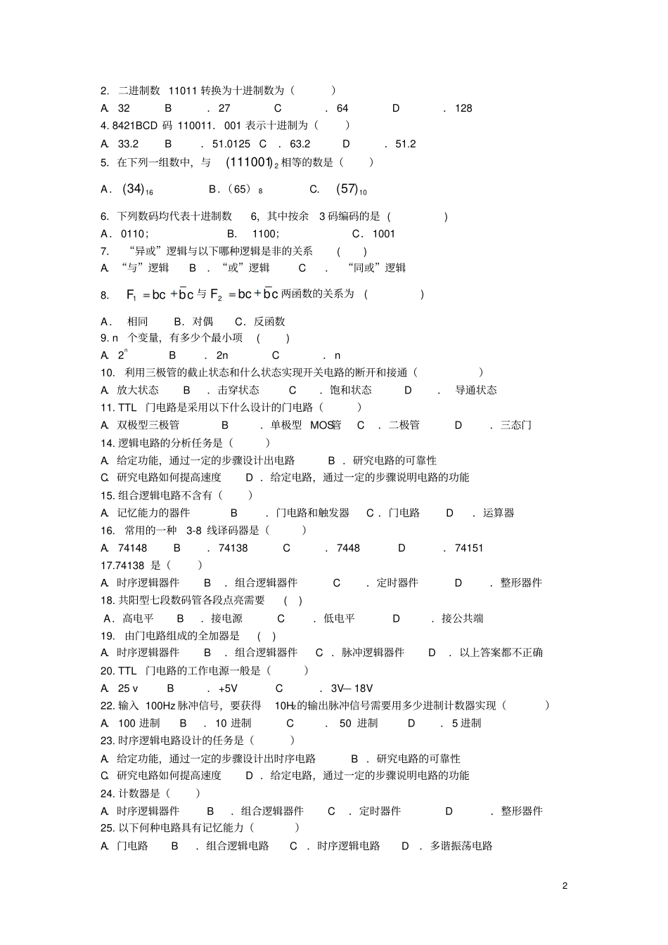 数电练习试题有答案资料_第2页