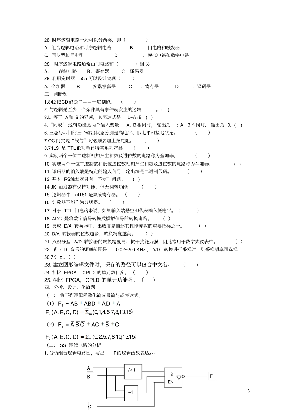 数电练习试题有答案资料_第3页