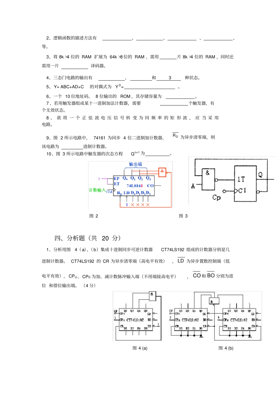 数电试题及答案_第3页