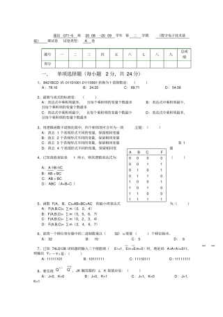 数电试题及答案