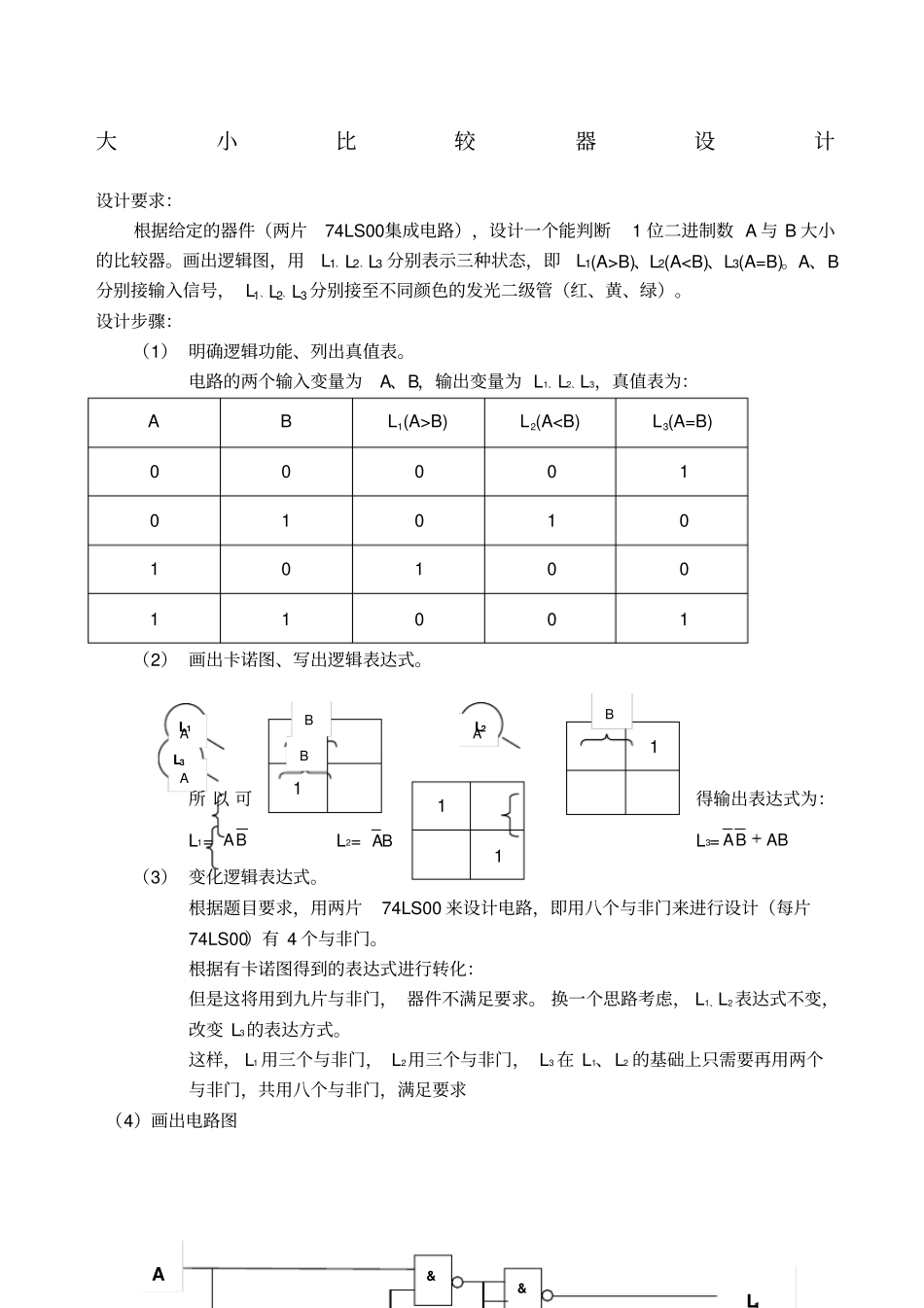 数电试验大小比较器_第1页