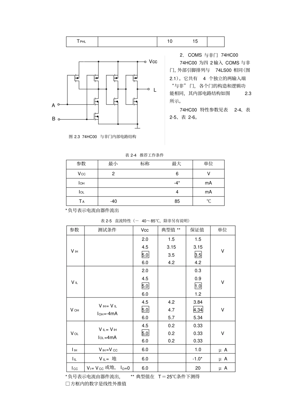 数电试验二门电路特性参数测试_第2页