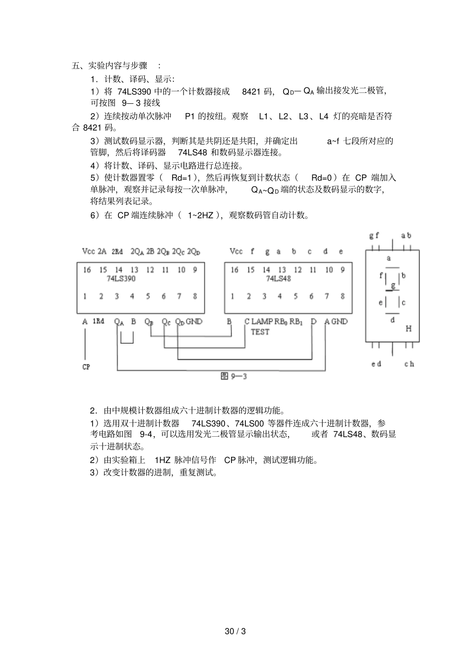 数电试验手册试验计数_第2页