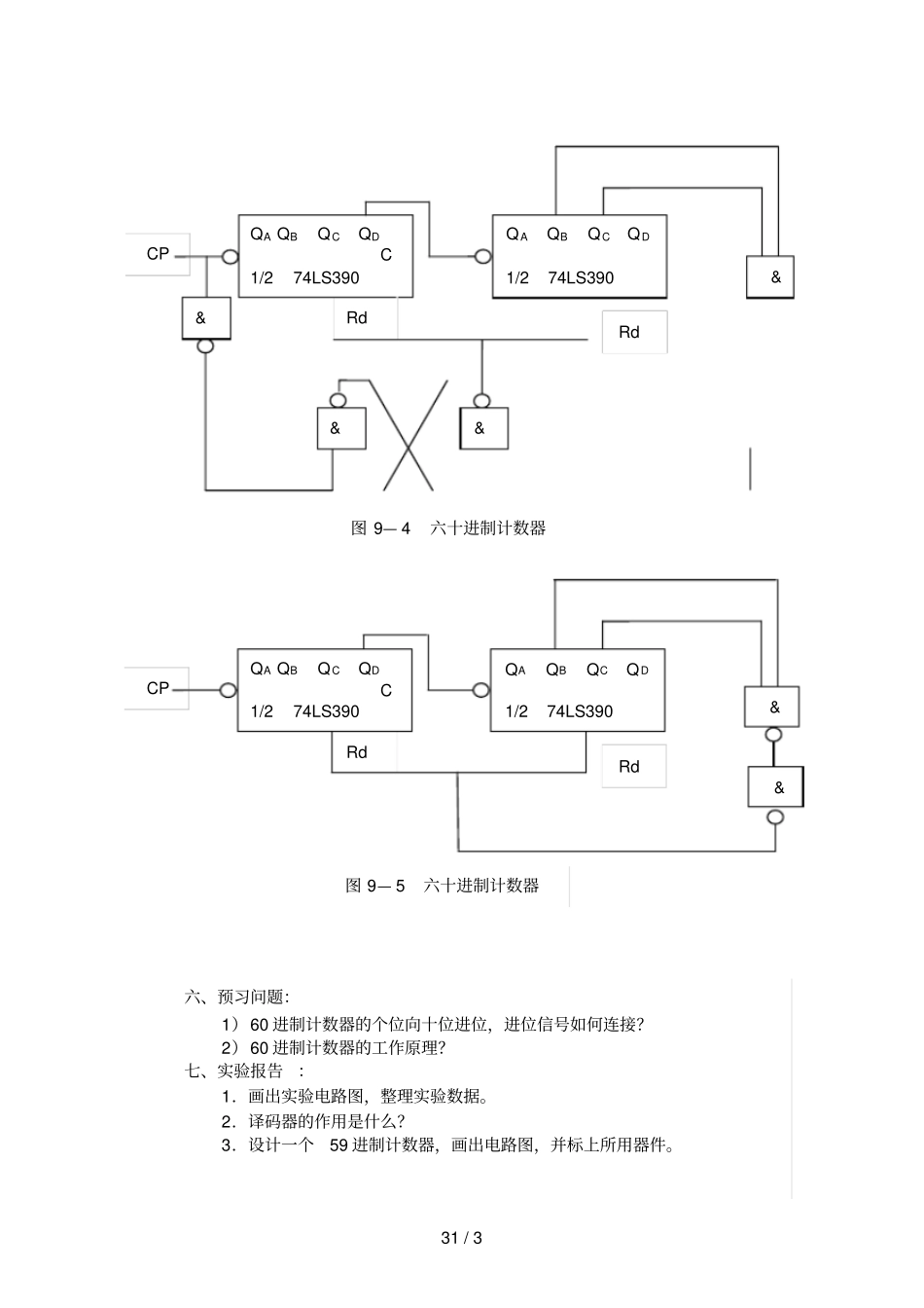 数电试验手册试验计数_第3页