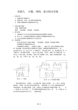 数电试验手册试验计数