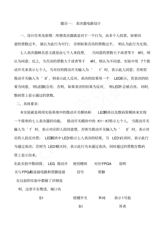 数电试验考试verilogHDL语言及参考程序