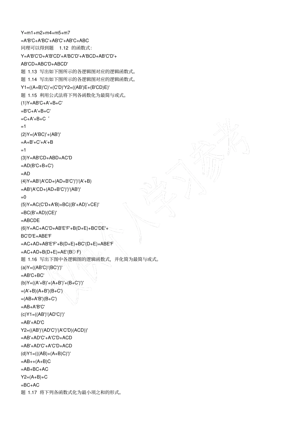 数电课后习题及答案_第2页