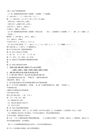数电课后习题及答案