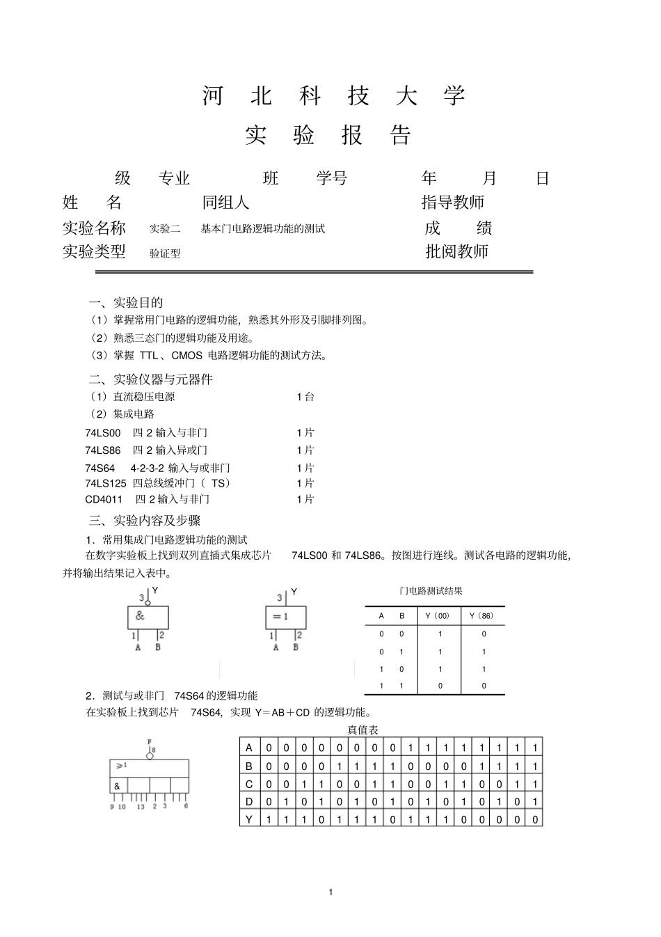 数电试验报告资料_第1页
