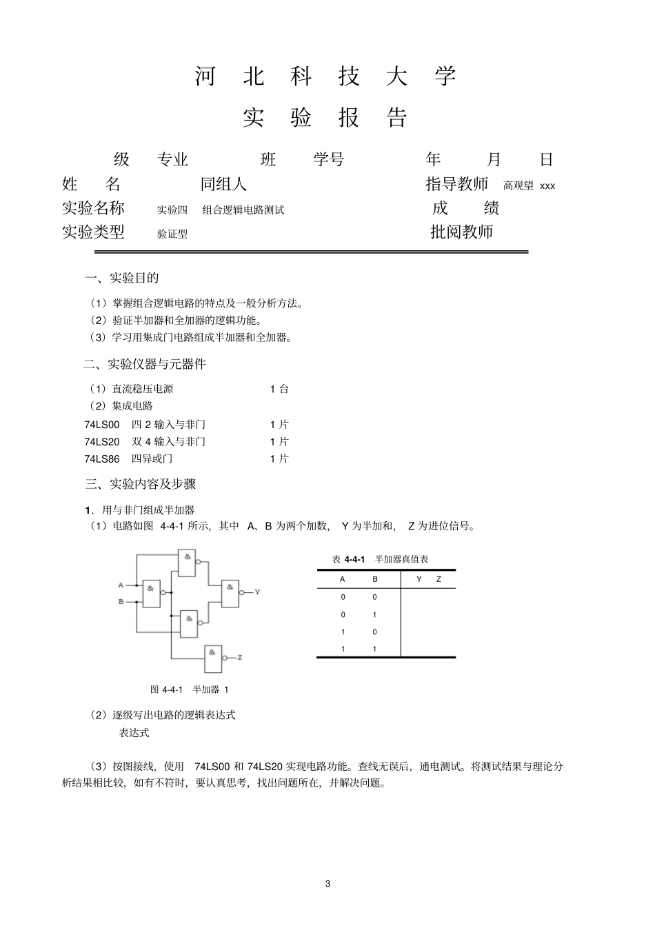 数电试验报告资料_第3页