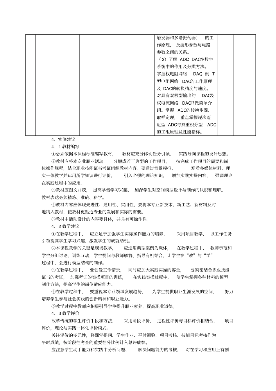 数电课程标准_第3页