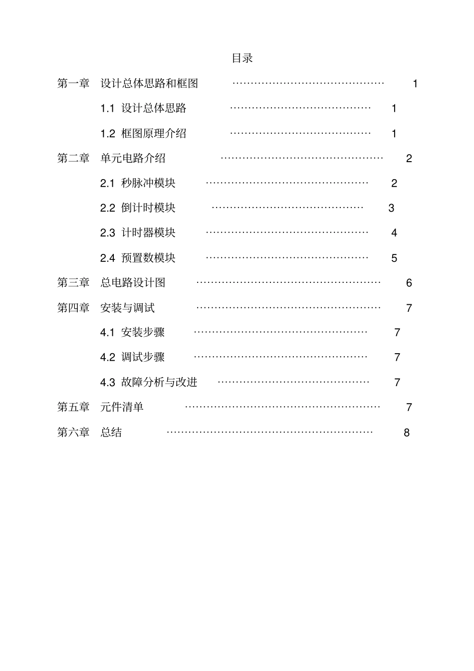 数电课设-洗碗机控制器资料_第3页