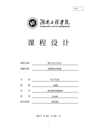 数电课设-洗碗机控制器资料