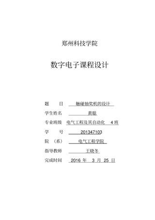 数电课程设计-触碰抽奖机