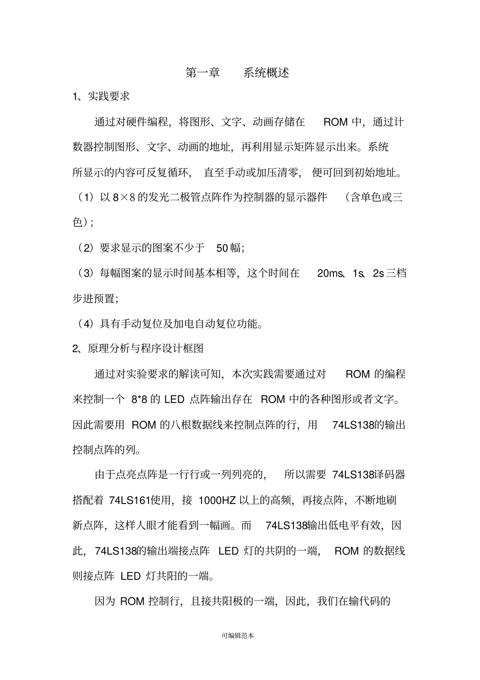 数电课设彩灯控制器的设计报告_第2页