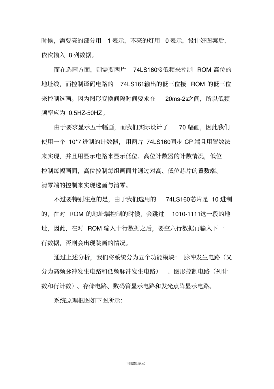 数电课设彩灯控制器的设计报告_第3页