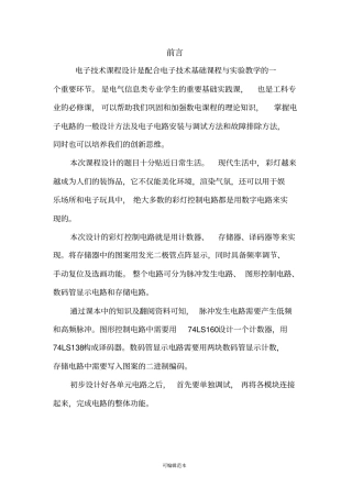 数电课设彩灯控制器的设计报告