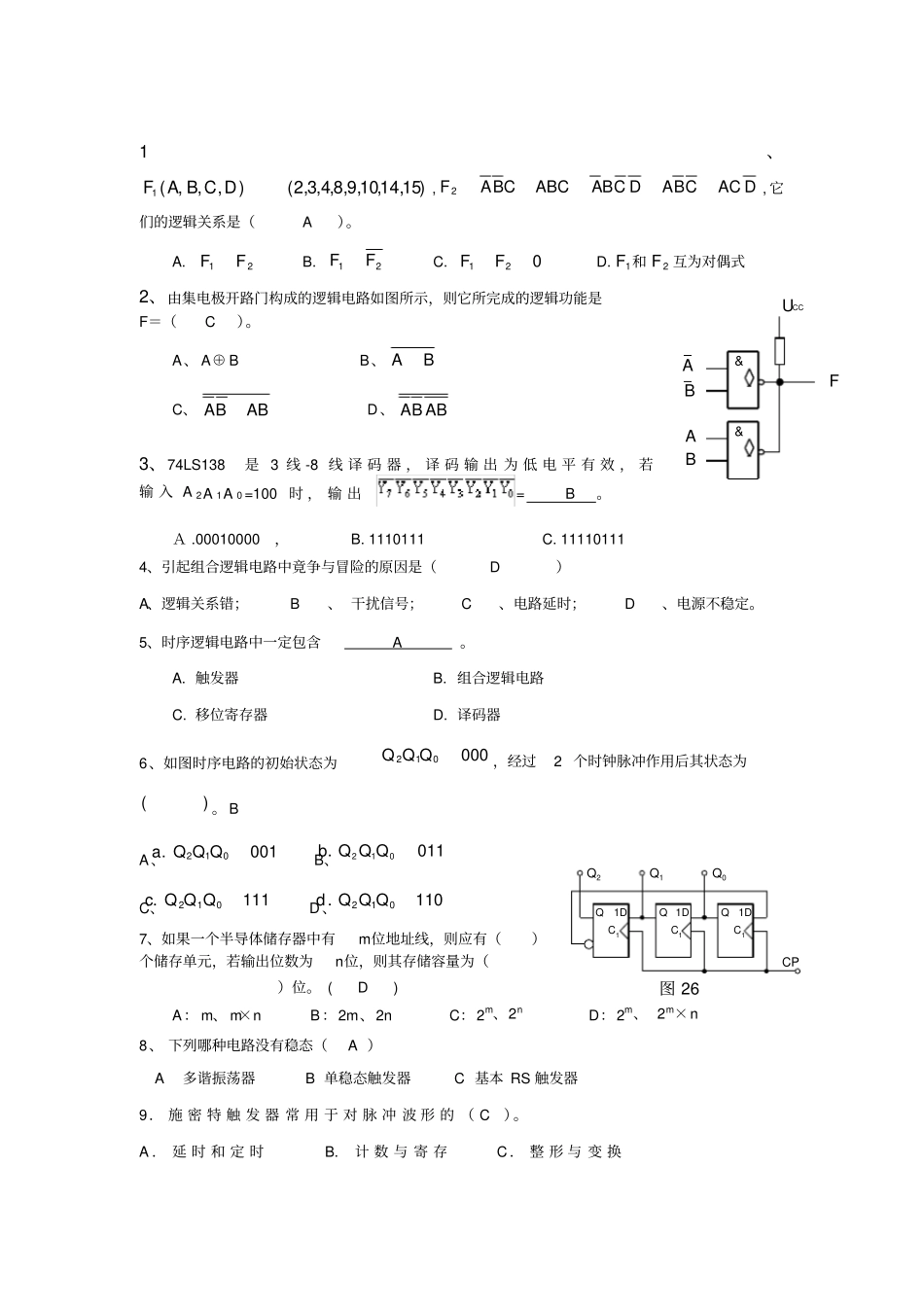 数电选择题汇总_第1页