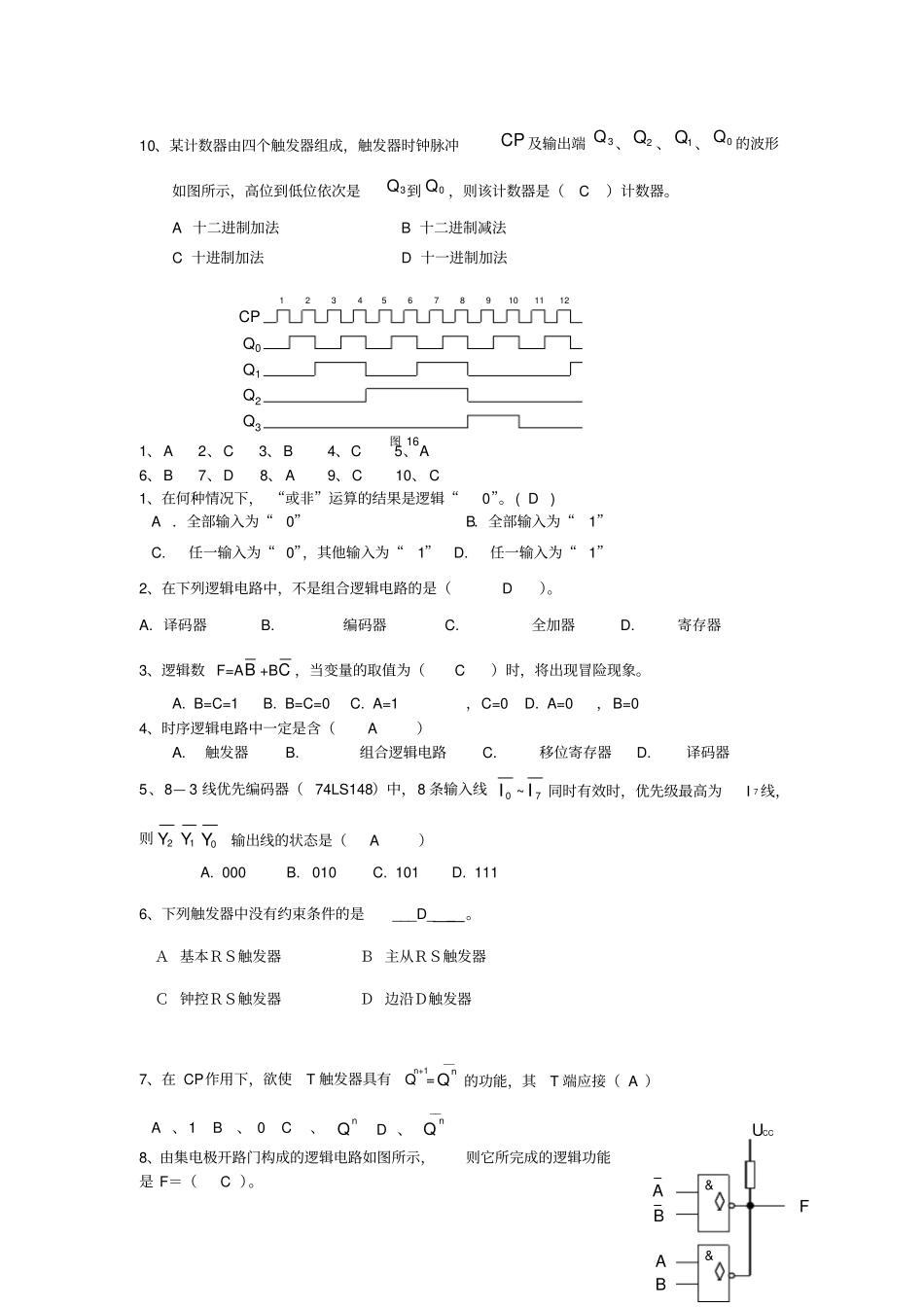 数电选择题汇总_第2页