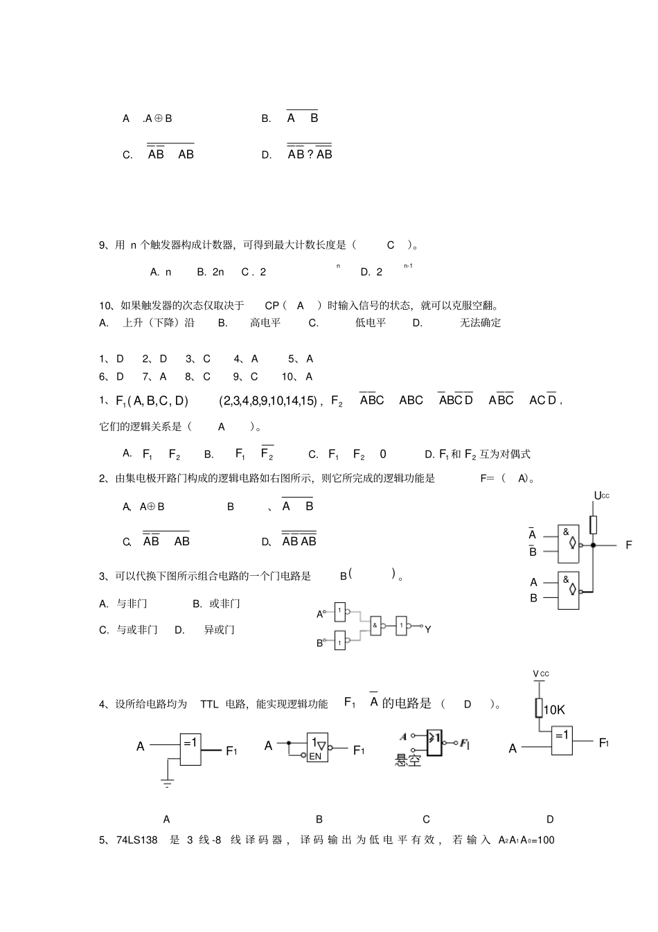 数电选择题汇总_第3页