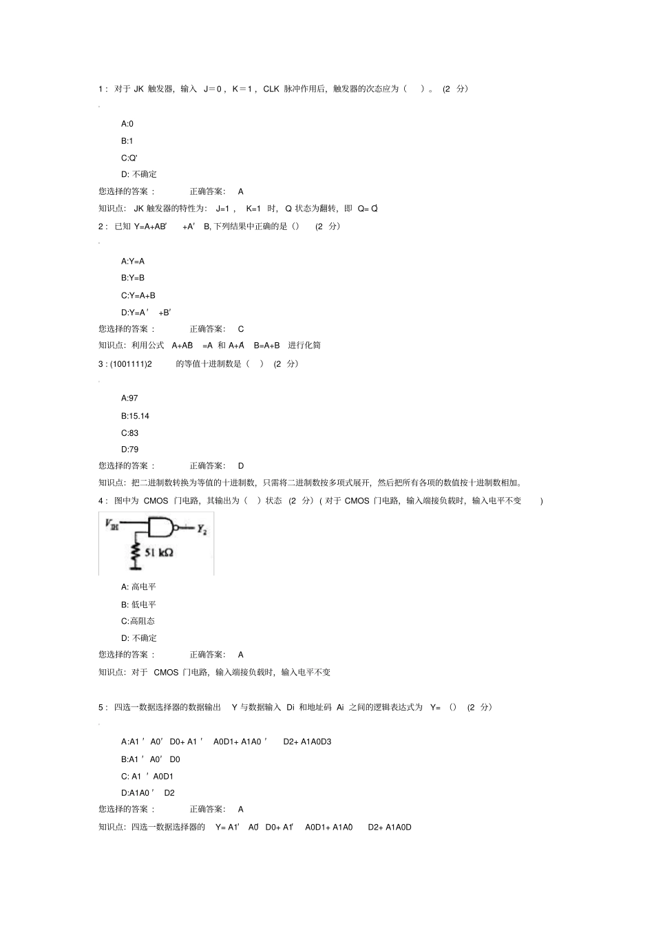 数电选择题答案及详解_第1页