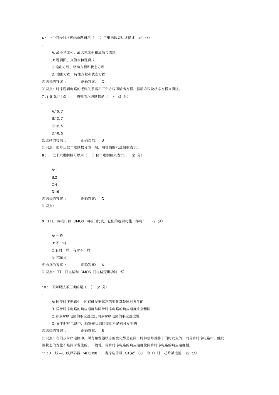 数电选择题答案及详解_第2页