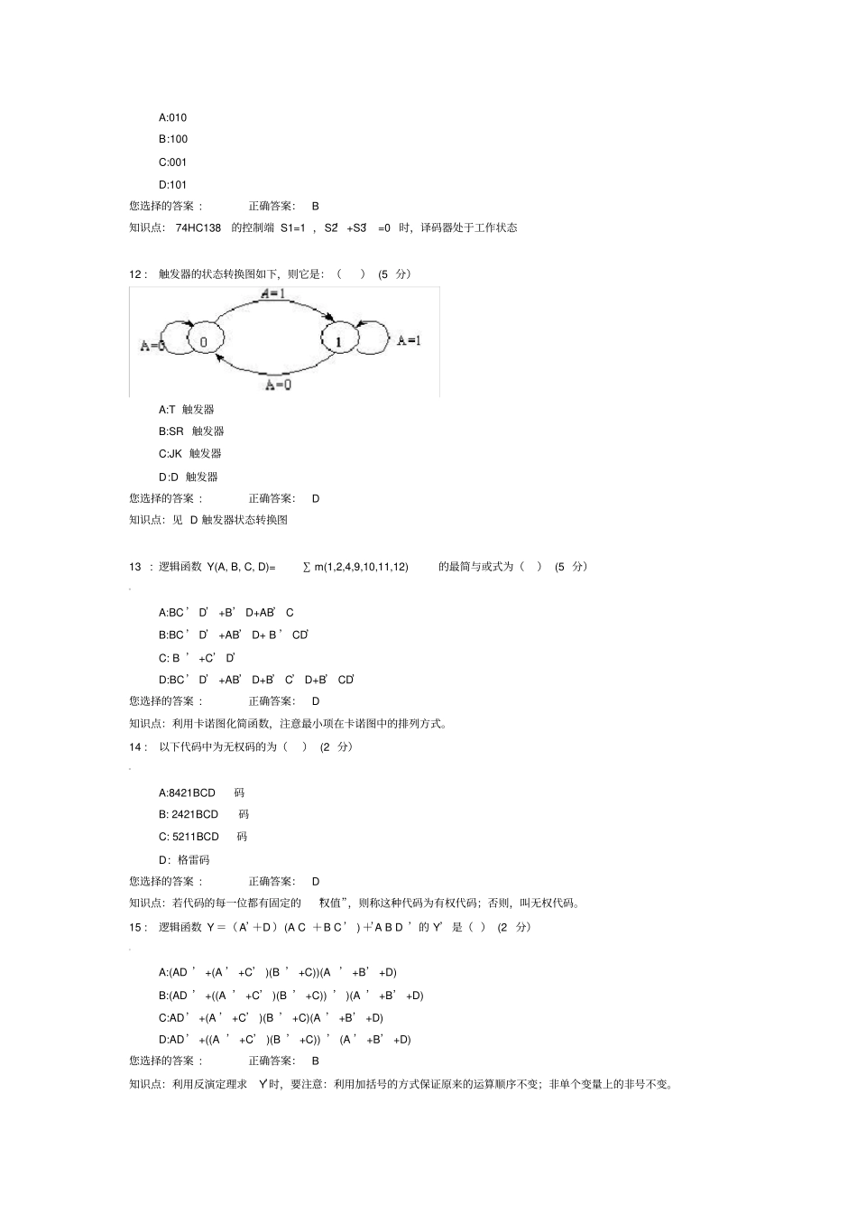 数电选择题答案及详解_第3页