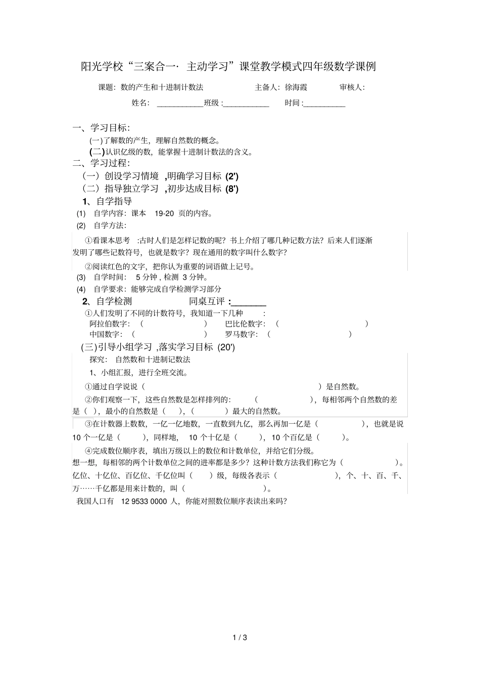 数的产生及十进制_第1页