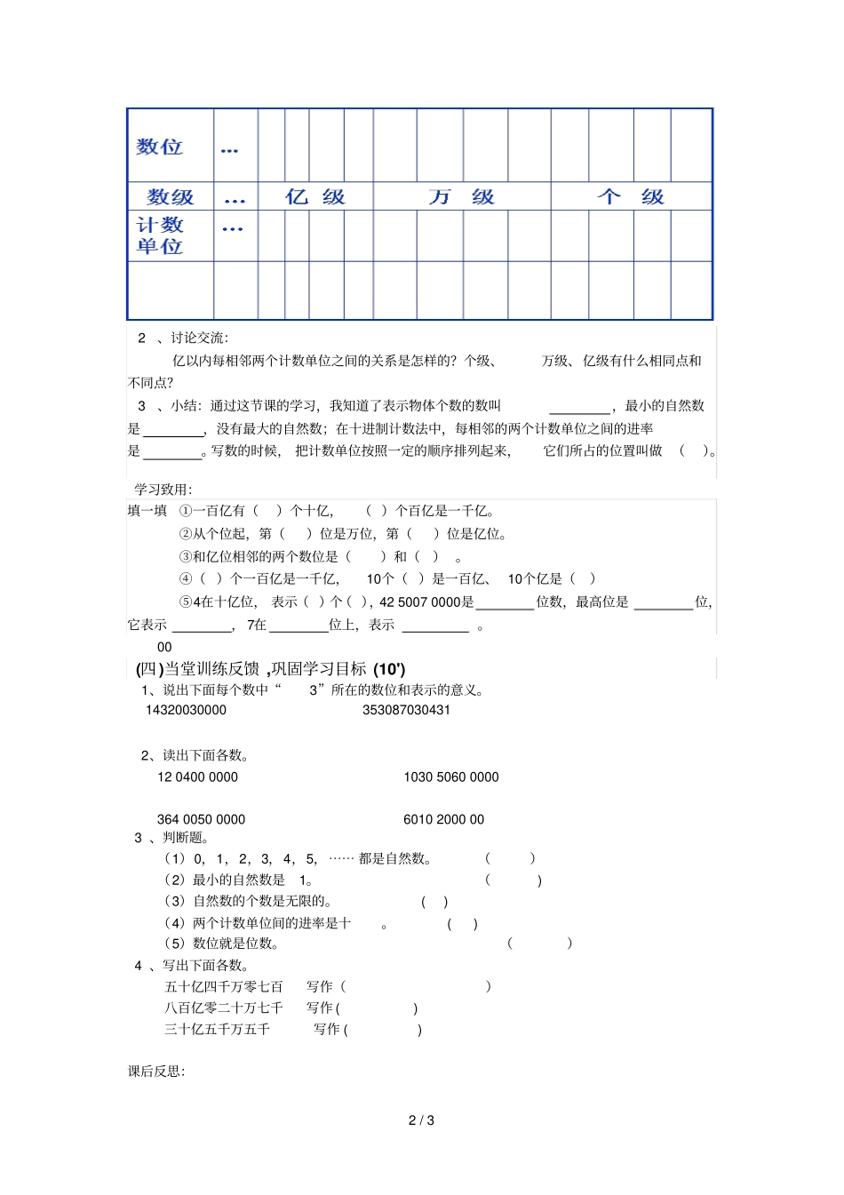 数的产生及十进制_第2页