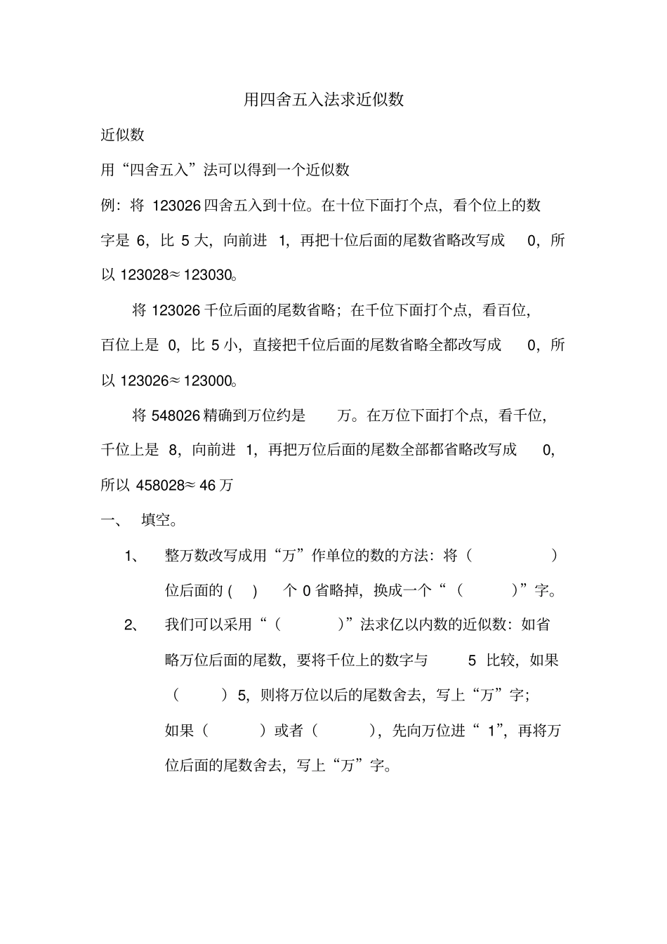 数的大小比较练习题和用四舍五入法求近似数练习题_第3页