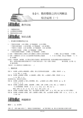 数的整除之四大判断法综合运用一教师版