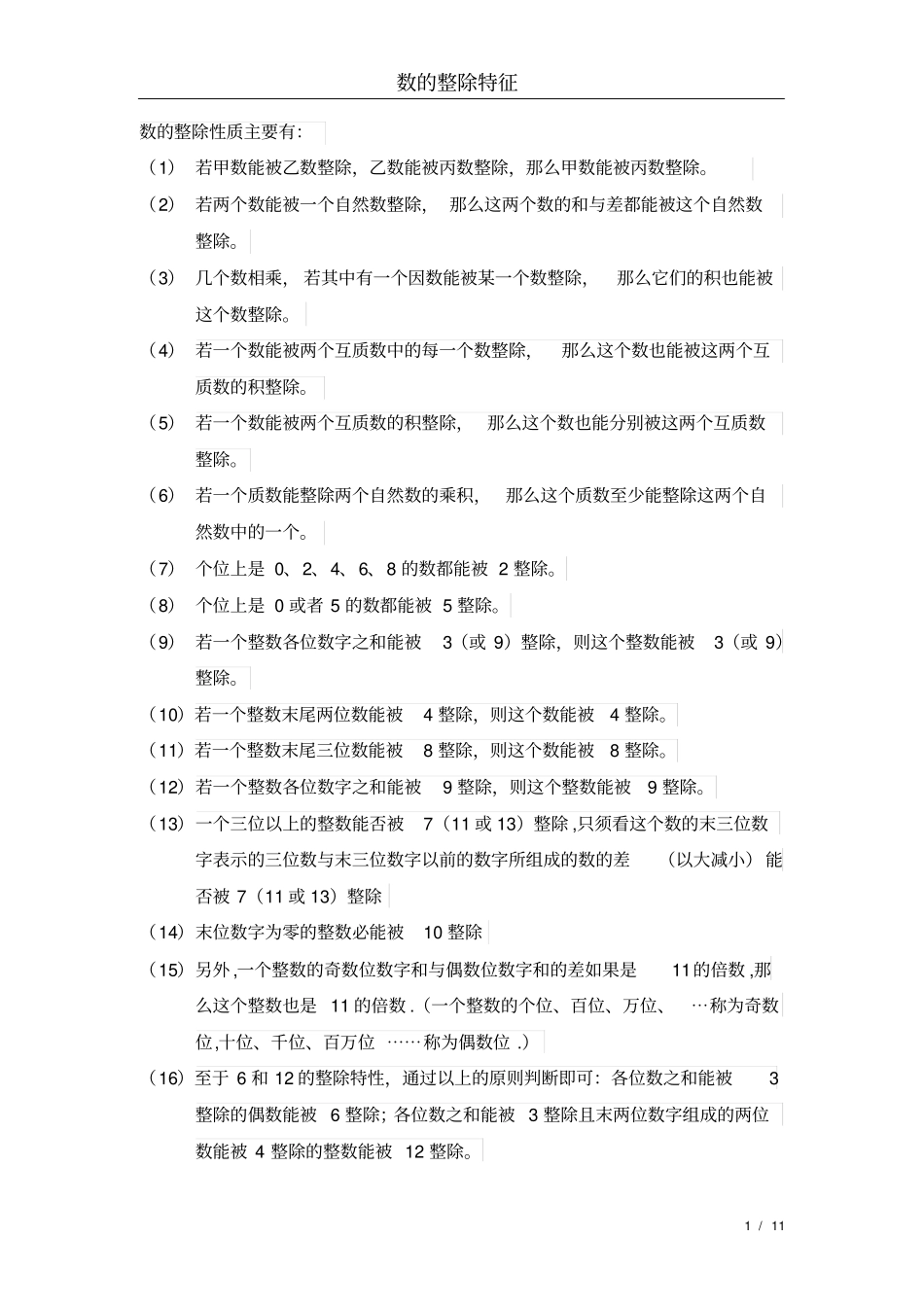 数的整除特征_第1页
