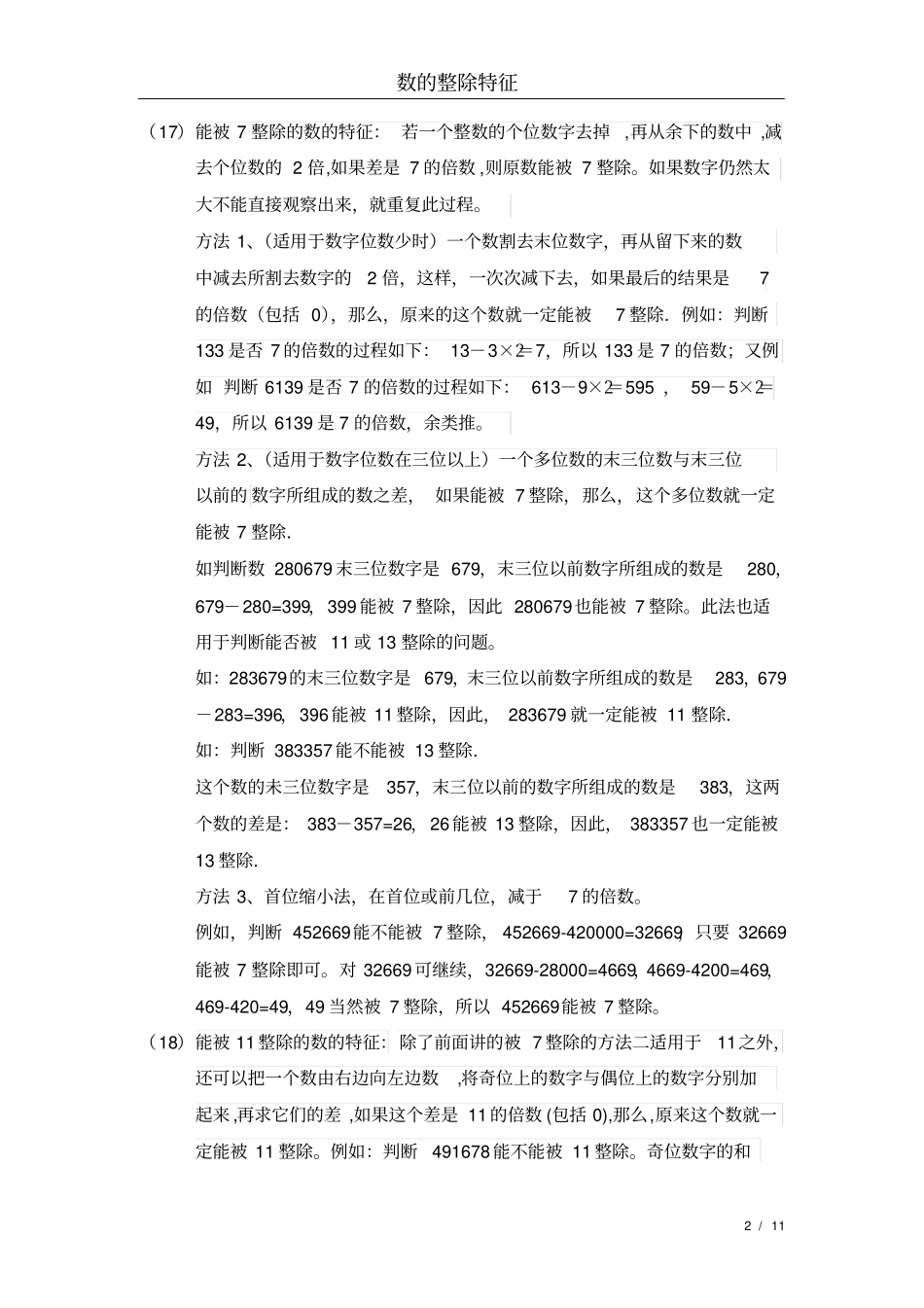 数的整除特征_第2页