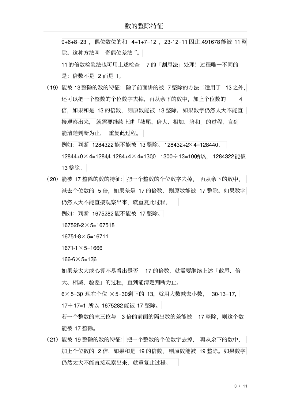 数的整除特征_第3页