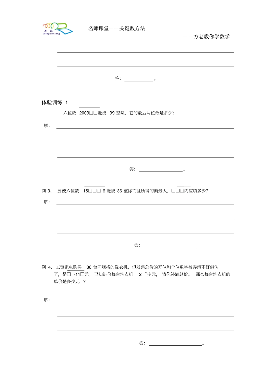 数的整除的特性五年级_第2页