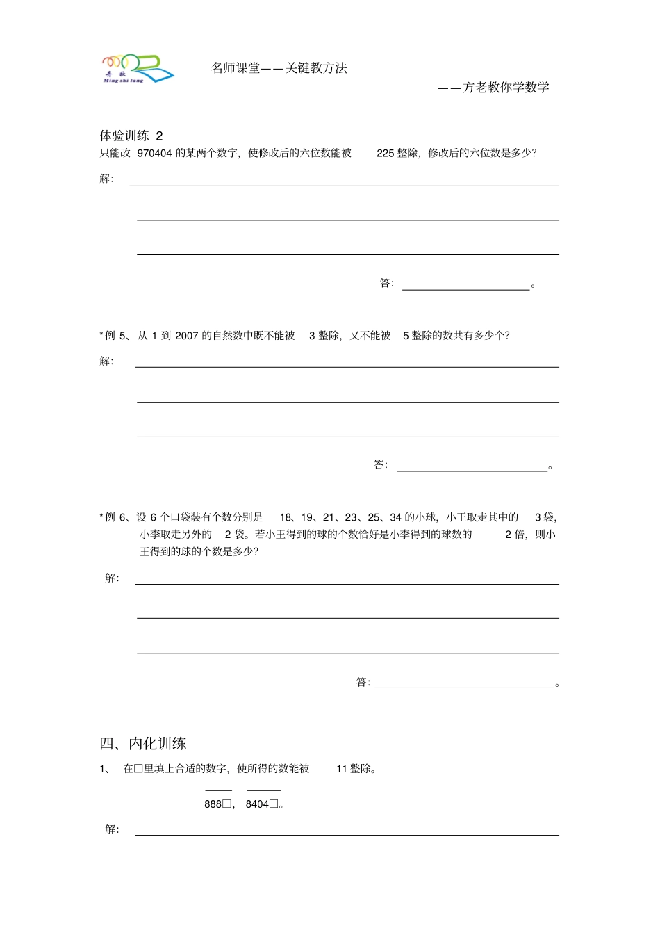 数的整除的特性五年级_第3页