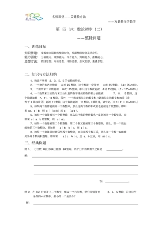 数的整除的特性五年级