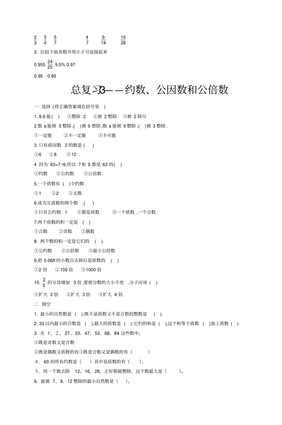 数的认识总复习练习题-六年级数学总复习练习_第3页