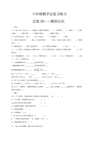 数的认识总复习练习题-六年级数学总复习练习