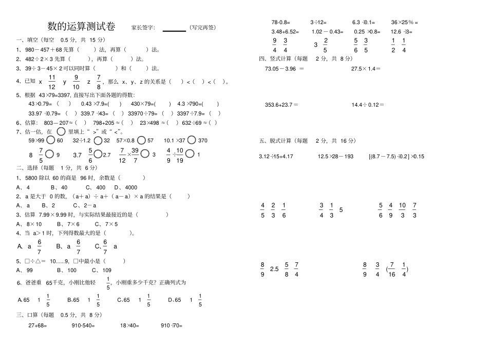 数的运算测试题_第1页