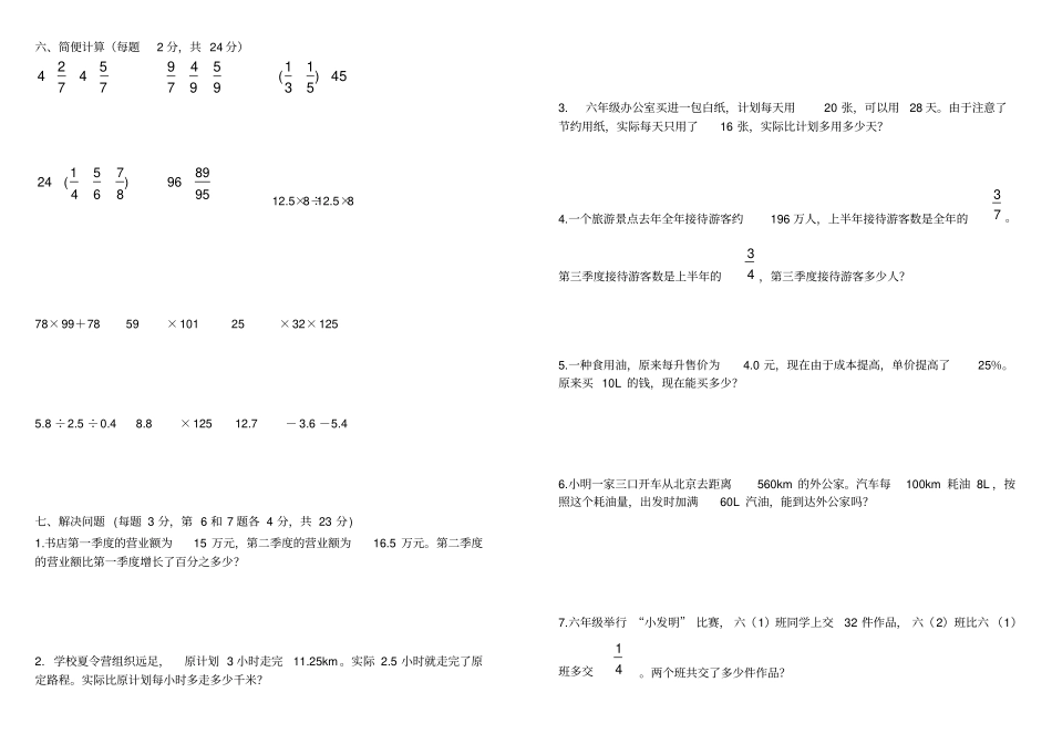 数的运算测试题_第2页