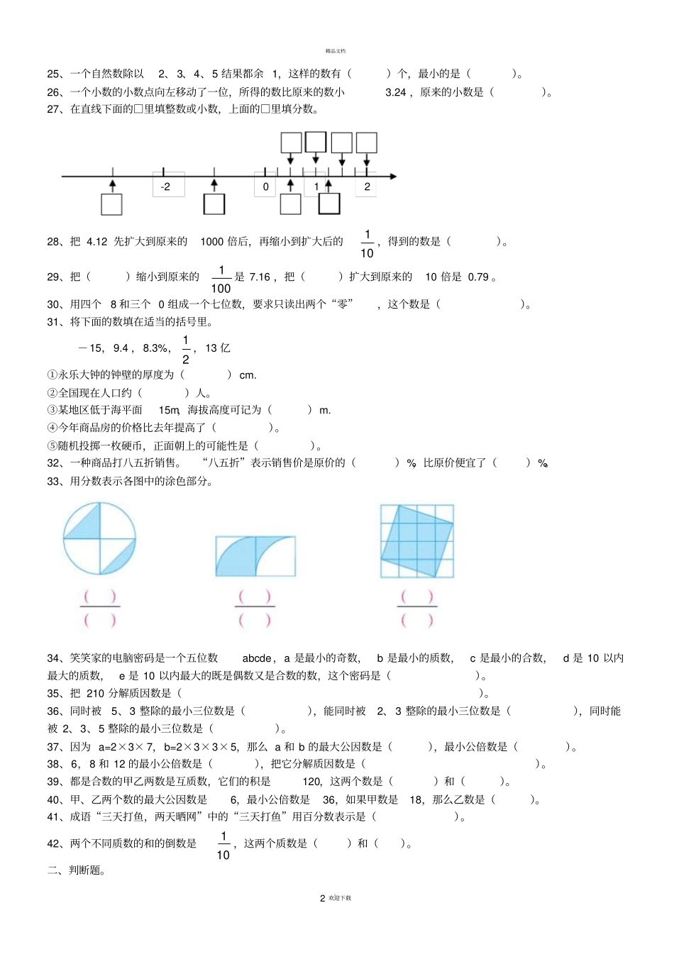 数的认识测试题_第2页