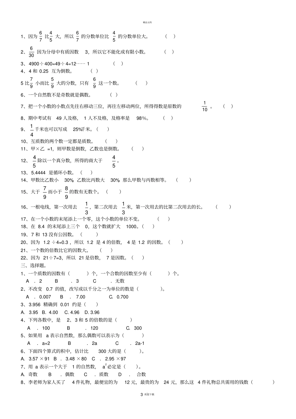 数的认识测试题_第3页